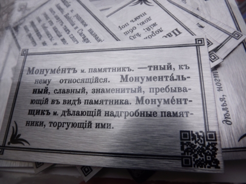 Где в Луганске найти единорога, или Как активисты превращали город в словарь (фото, видео)