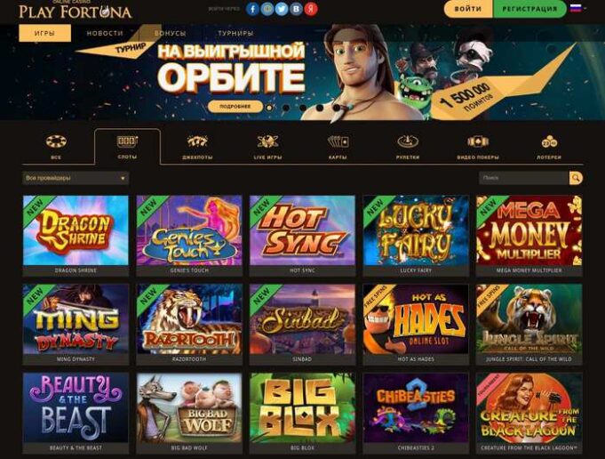 Играть онлайн на деньги и бесплатно в казино Плей Фортуна
