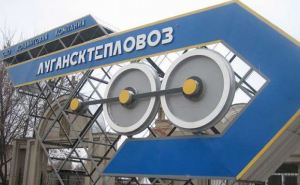 «Лугансктепловоз» продолжает работать, несмотря на сложную обстановку в области