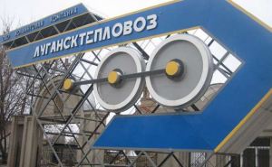 «Лугансктепловоз» остановил свою производственную деятельность