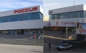 Кинотеатр «Россия» в Харькове остался без названия
