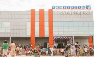 Луганский «Универсам» представил жителям города более 10 тысяч наименований товаров