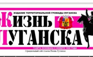 Газета «Жизнь Луганска» отмечает 25-летний юбилей