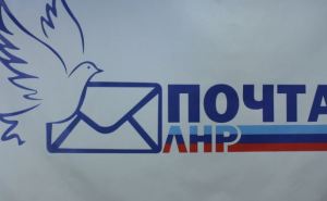 Перечень платных почтовых услуг в Луганске