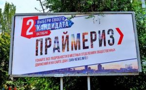 В Донецке официально началась предвыборная агитация