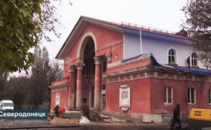 В Северодонецке к весне завершат капитальный ремонт театра (видео)