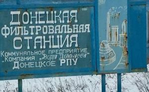Донецкая фильтровальная станция снова на грани остановки