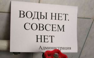 В Луганске из-за ремонтных работ отключат воду