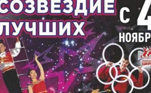 Луганский цирк приглашает на новую программу «Созвездие лучших»