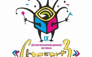 В Луганске определили победителей международного детского мультипликационного фестиваля