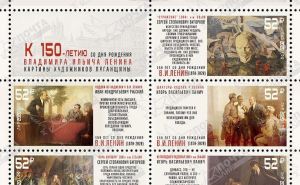 «Ходоки-шахтеры у Ленина». В Луганске выпустили почтовые марки посвященные 150-летию вождя пролетариата