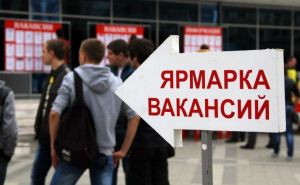 Ярмарка вакансий состоится в Луганске 22 октября