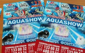 Луганский цирк открывает сезон 13 марта новой программой: Аква-шоу «Феерия поющих фонтанов»