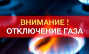 «Луганскгаз» предупреждает о временном отключении подачи газа 27 июля
