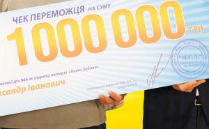 Житель Луганщины выиграл в лотерею миллион гривен. ФОТО и адрес