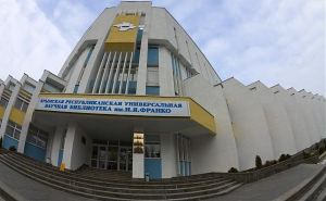 Парламент Крыма решил переименовать библиотеку им. Франко в Симферополе