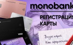 Монобанк отказывает в открытии счета украинцам с пропиской на Востоке