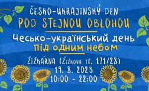 19 августа состоится чешско-украинская благотворительная ярмарка «Под одним небом» в городе Чешское Будеевице