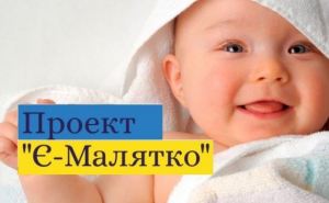 При использовании программы «еМалятко»  данные о новорожденных будут сразу вносить в Государственный реестр налогоплательщиков