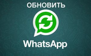 Обновите свой WhatsApp: получите полезную функцию, которой до сих пор нет в Telegram