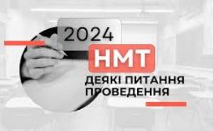 11 апреля завершается регистрация на Национальный мультипредметный  тест (НМТ) 2024 года. Открытие центров за границей