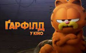 Завтра в польских кинотеатрах начнутся показы мультфильма «Гарфилд в кино» на украинском языке
