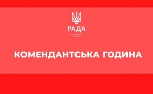 Срочно: Изменения комендантского часа в Украине с понедельника 12 августа