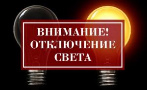 Отключения света 1 сентября: несколько очередей отключений — все воскресенье сидим без света