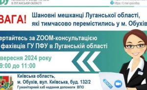 16 сентября пенсионеры Луганщины, проживающие в Обуховском районе, Киевской области, могут прийти на консультацию