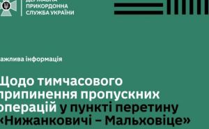 Сегодня прекращает работу пункт пропуска на украинско-польской границе