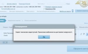 Купить билеты на поезд можно только в кассах. Укрзализныця заявила, что онлайн покупки недоступны