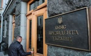 По словам Зеленского, ему проще ликвидировать Офис президента Украины, чем найти ему нового руководителя