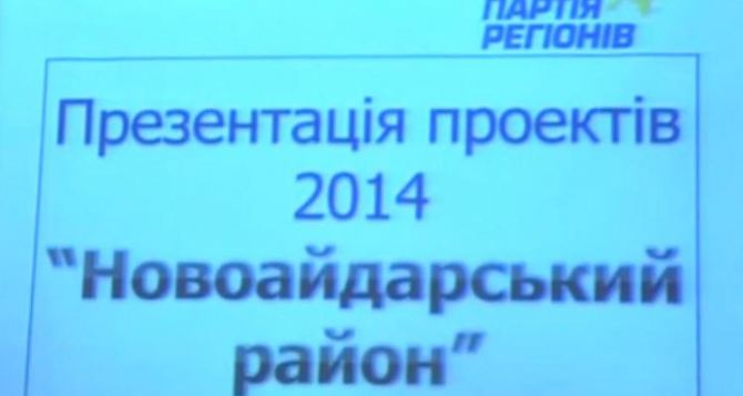 Демократия в действии жители Новоайдарского района сами решают на что тратить бюджетные деньги
