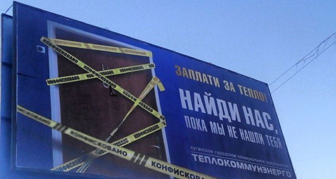 Тепловики угрожают жителям Луганска (фото)