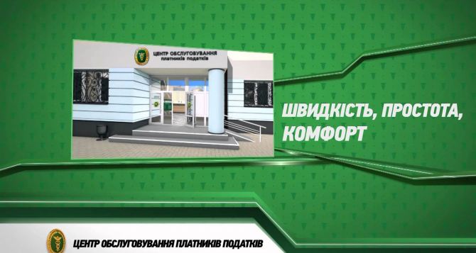 Налогоплательщикам Луганской области дарят сладкие сервисы