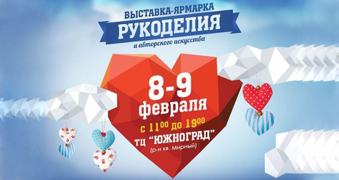 Где в Луганске можно купить уникальные подарки ручной работы ко Дню святого Валентина?