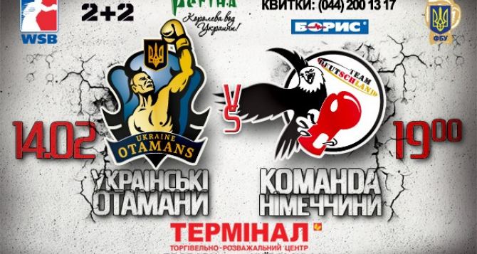 В День всех влюбленных Украинские атаманы увидятся с Командой Германии