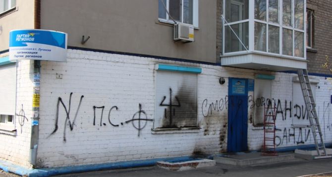 В Луганске напали на офис Партии регионов (фото)