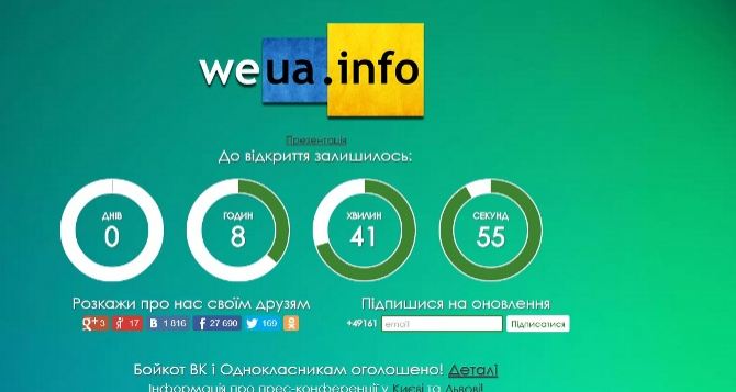 В Украине запускают новую соцсеть на замену «Одноклассникам» и «ВКонтакте»