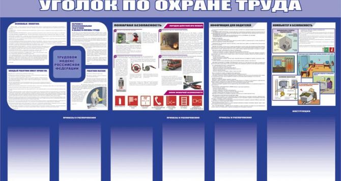 Областная олимпиада по охране труда пройдет в Луганске