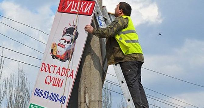 В Луганске на ул. Буденного демонтировали рекламную вывеску