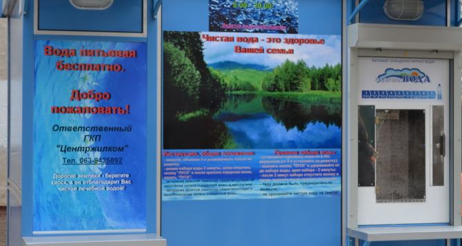 В Луганске установят 15 пунктов очистки питьевой воды