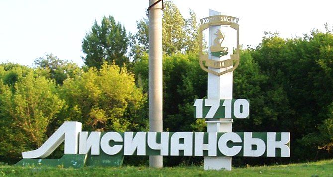Что происходит в Лисичанске Луганской области?