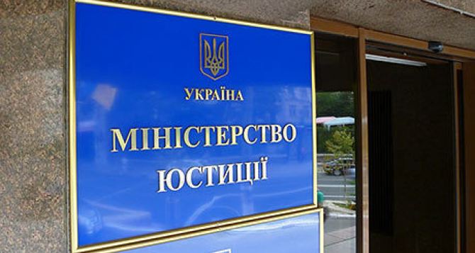 В ряде районов Луганской области закрыли доступ к реестрам Министерства юстиции