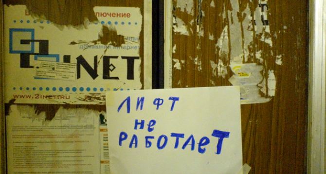 В целях безопасности в луганских многоэтажках отключают лифты
