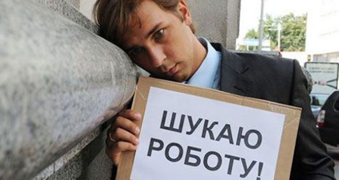 В Луганске закрылся центр занятости
