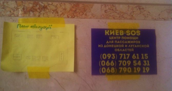 В Киеве на ж/д вокзале работает консультационный пункт для жителей Донбасса (фото)