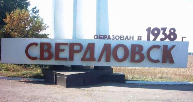 Ситуация в Свердловске: военных действий на территории города нет