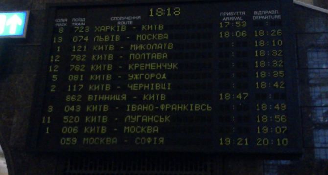 Поезд Киев-Луганск отправился на 100% заполненный