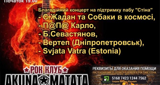 Харьковские музыканты дадут концерт в поддержку рок-паба «Стена»